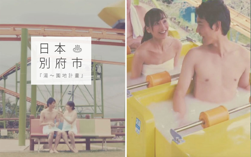 史上第一座「濕樂園」誕生！一邊泡溫泉一邊坐雲霄飛車：日本別府市發表了一項瘋狂的計畫… 