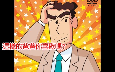 日本萬人票選「最想要他當爸爸的動漫角色TOP10」，第一名是他