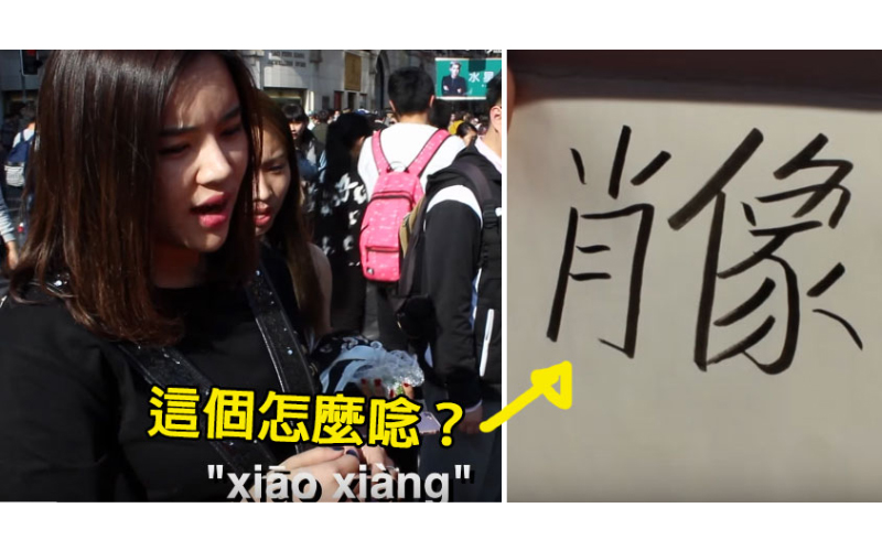 你的中文好嗎？外國人在大街上「考路人中文」，發現大部分人中文都有問題！