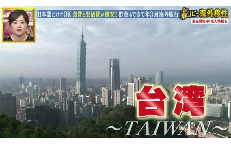 你眼中的「鬼島」卻是日本人「最想移民的國家NO.1」超中肯理由，別再說台灣是鬼島了！