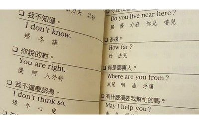 網友在家驚見教人念「矮冬諾」的台灣獨創英語教科書，這單字表的神發音真是太屌了阿
