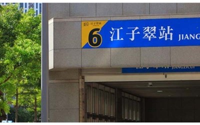 「到底誰是江子翠？」為何捷運站要用他命名？這些生活中的「冷知識」90％台灣人都不知道